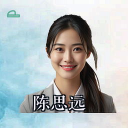 陈思远